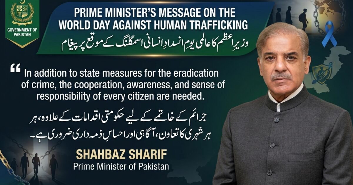 جرم کے خاتمے کیلئے ریاستی اقدامات کے علاوہ ہر شہری کے تعاون، بیداری اور احساسِ ذمہ داری کی ضرورت ہے، شہباز شریف
