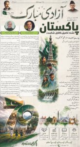 Azadi Mubarak Pakistan poster for Independence Day, August 14, 2026, featuring national leaders and landmarks