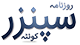 daily Spinzer Quetta