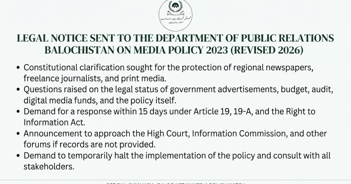 میڈیا پالیسی 2023 (نظرثانی 2026) پر محکمہ تعلقات عامہ بلوچستان کو قانونی نوٹس ارسال