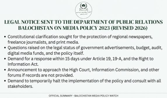 میڈیا پالیسی 2023 (نظرثانی 2026) پر محکمہ تعلقات عامہ بلوچستان کو قانونی نوٹس ارسال