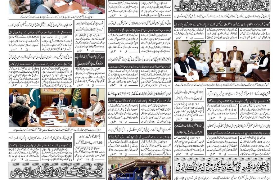 روزنامہ سپنزر کوئٹہ 2026-10-03
